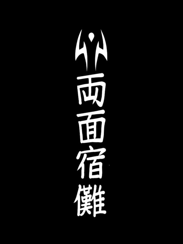 Ryomen Sukuna | Jujutsu Kaisen Anime Joggers - Image 4